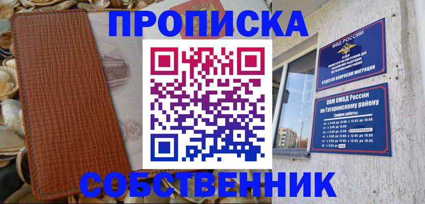 прописка для школы в Сорске