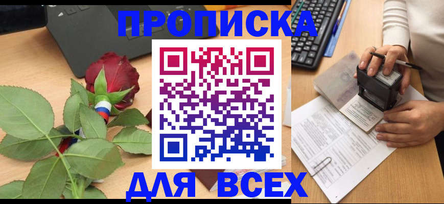 прописка для военкомата в Сорске