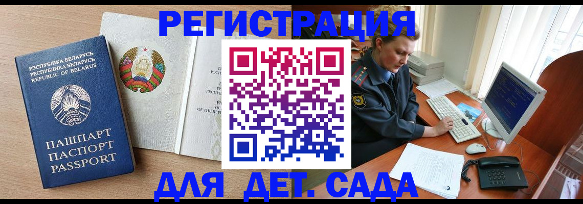 прописка ребенка в Сорске